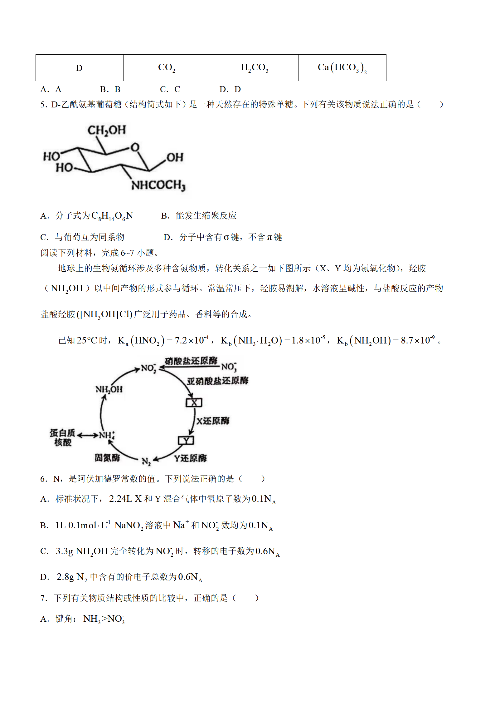 2025年安徽高考化學(xué)試卷真題及答案解析(完整版)