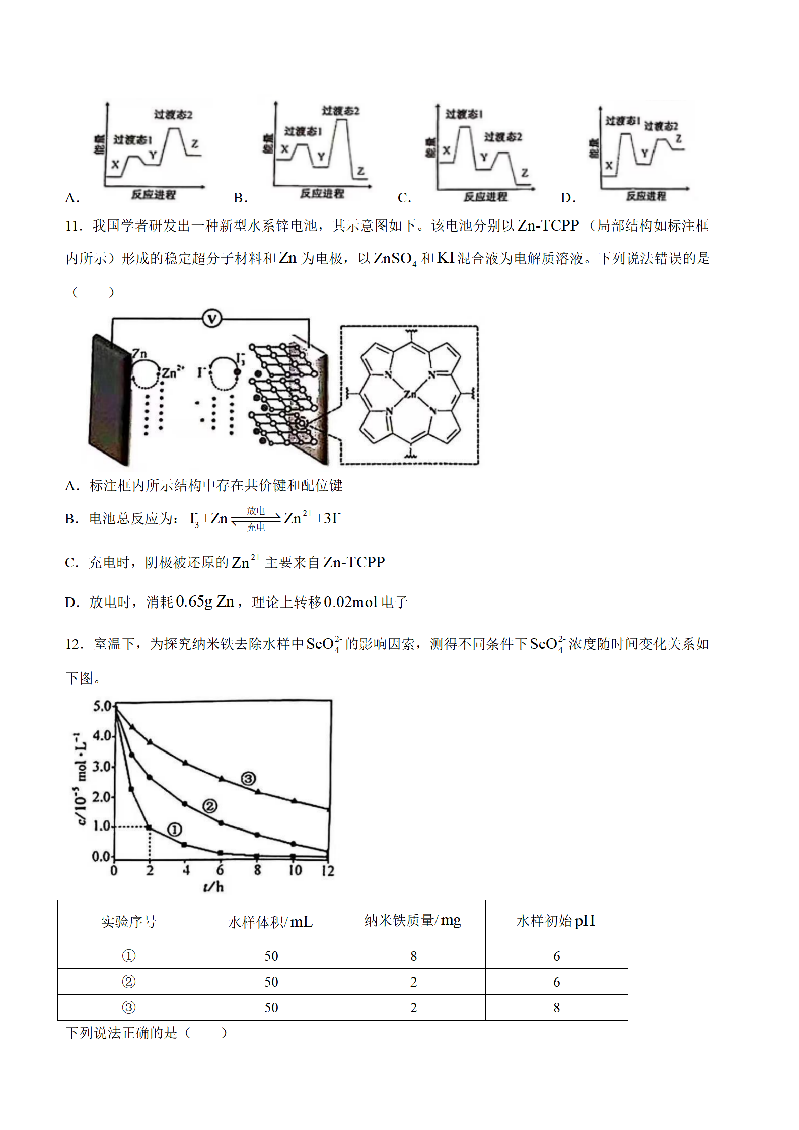 2025年安徽高考化學(xué)試卷真題及答案解析(完整版)