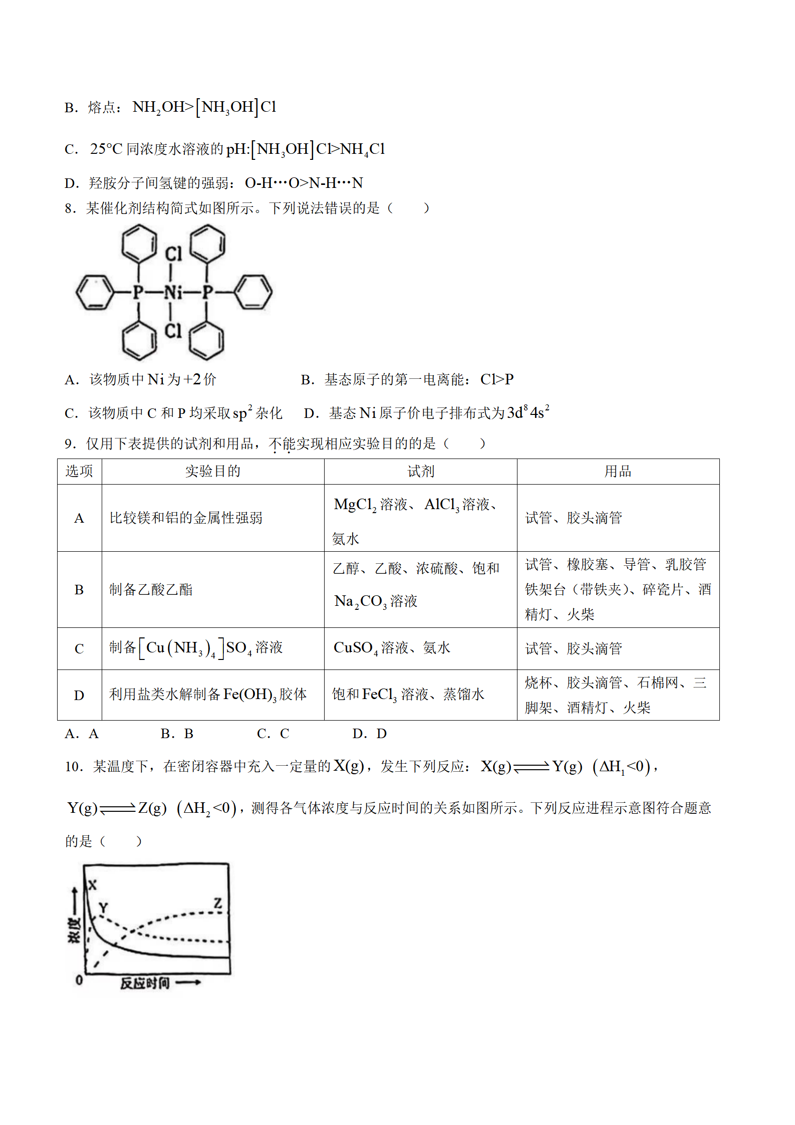 2025年安徽高考化學(xué)試卷真題及答案解析(完整版)