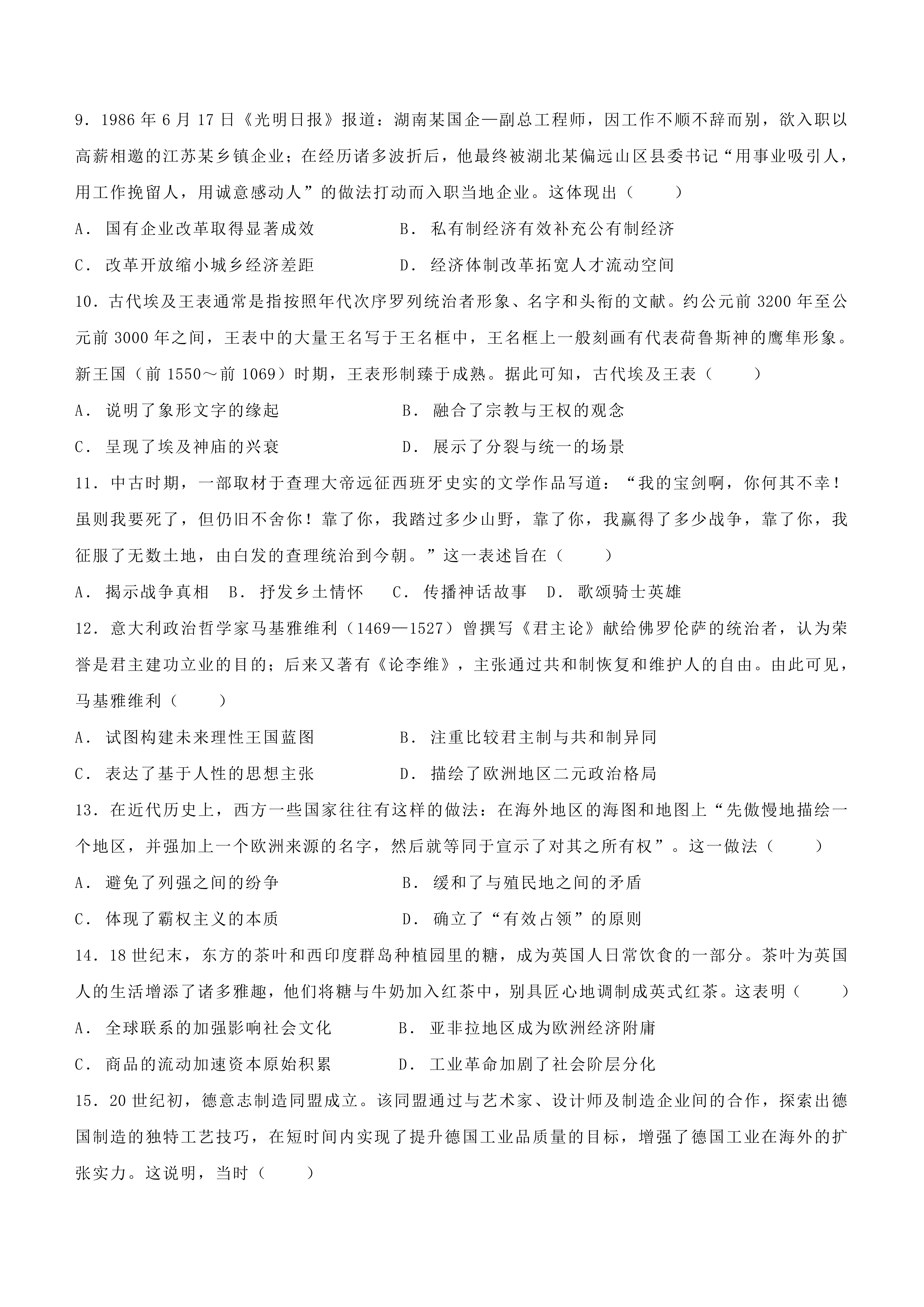 2025年安徽高考歷史試卷真題及答案解析(完整版)